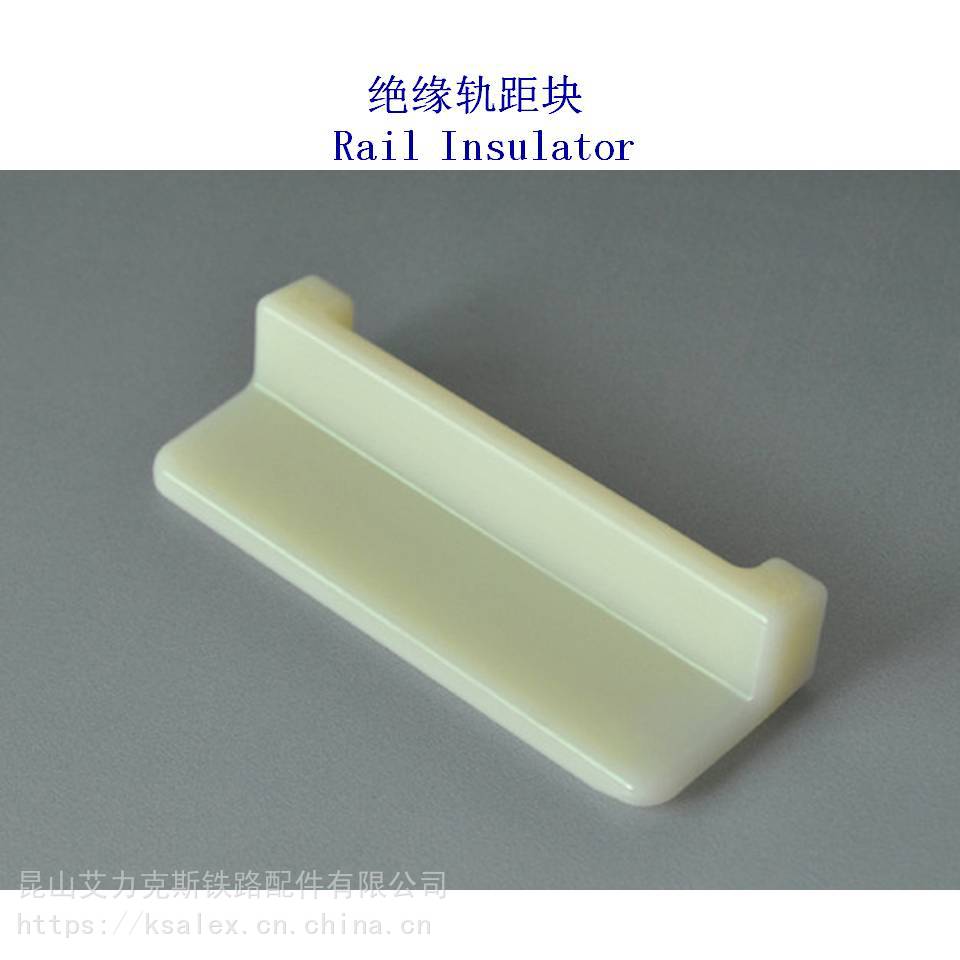 【廣東寶Ⅱ型雙軌絕緣軌距塊,11號尼龍軌距塊制造廠家】價格_廠家 -